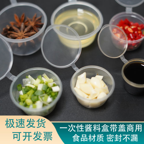 一次性加厚酱料分装打包盒