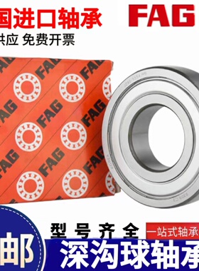 进口德国FAG轴承6207 6208 6209 6210 6211 6212 6213 2ZR 2RSRC3
