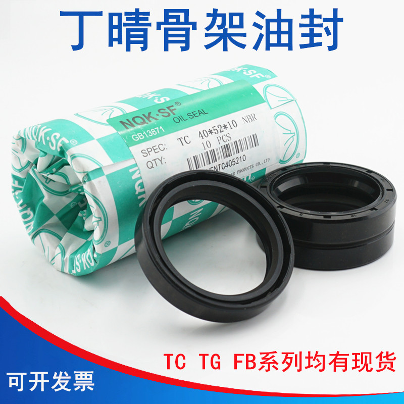 NQK骨架油封TC 30*48 49 50 51 52 54*6 7 8 9 10 11 12