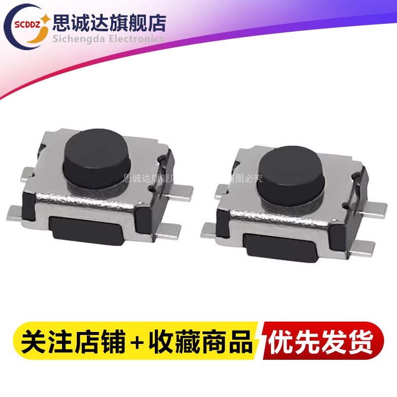 3X4X2 贴片4脚 小龟3*4*2 四脚开关 4P轻触按钮按键开关 立按无柱