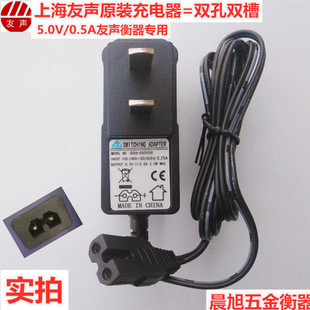 上海友声充电器5V/0.5A双孔双槽电源线友声吊秤专用电子秤配件