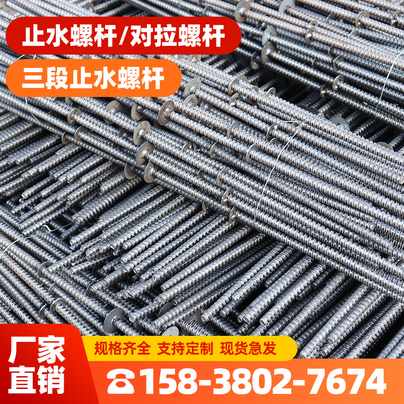 止水螺杆m12m14m16三段式防水丝F杆水池穿墙模板对拉螺栓通丝拉杆