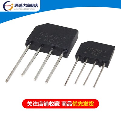 RS207/RS407/RS608/RS808整流桥整流器扁桥2A/4A/6A/8A/700V/800V