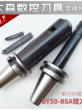 CNC数控加工中心铣床 BSA45度粗镗刀柄 盲孔搪刀 BT50-BSA72-285L