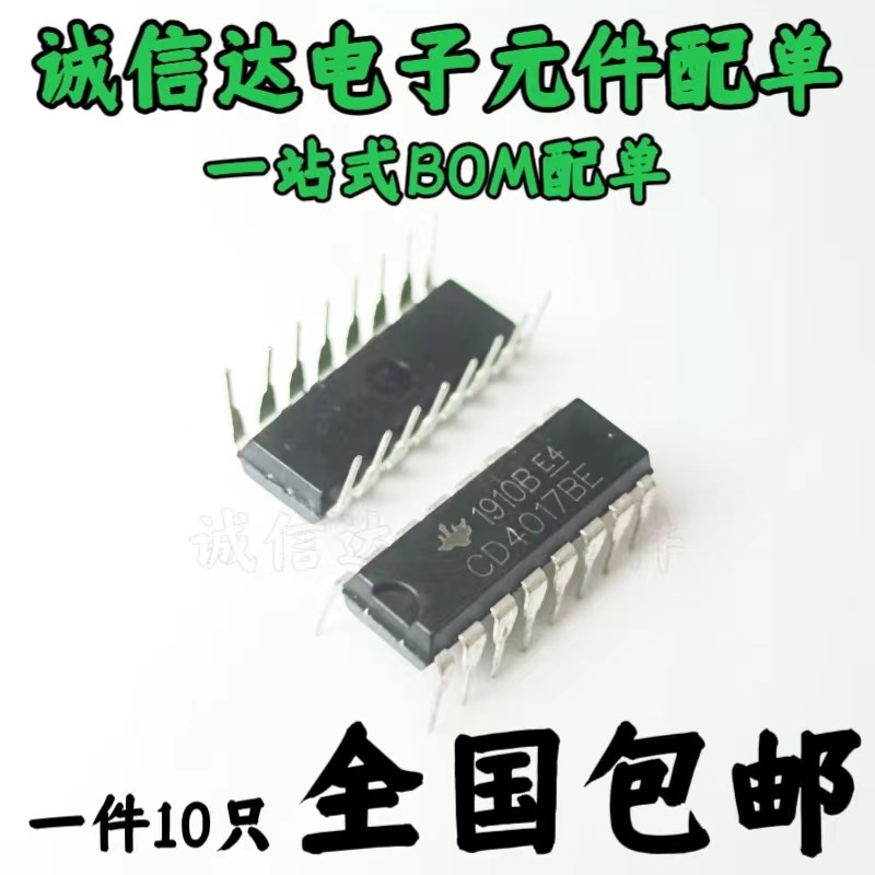 CD4017BE 直插DIP16 计数器除法器十进制 全新国产【10只4元包邮