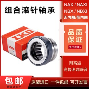 3530 6040 4032 5035 7040Z推力球 4532 日本进口组合滚针轴承NAX