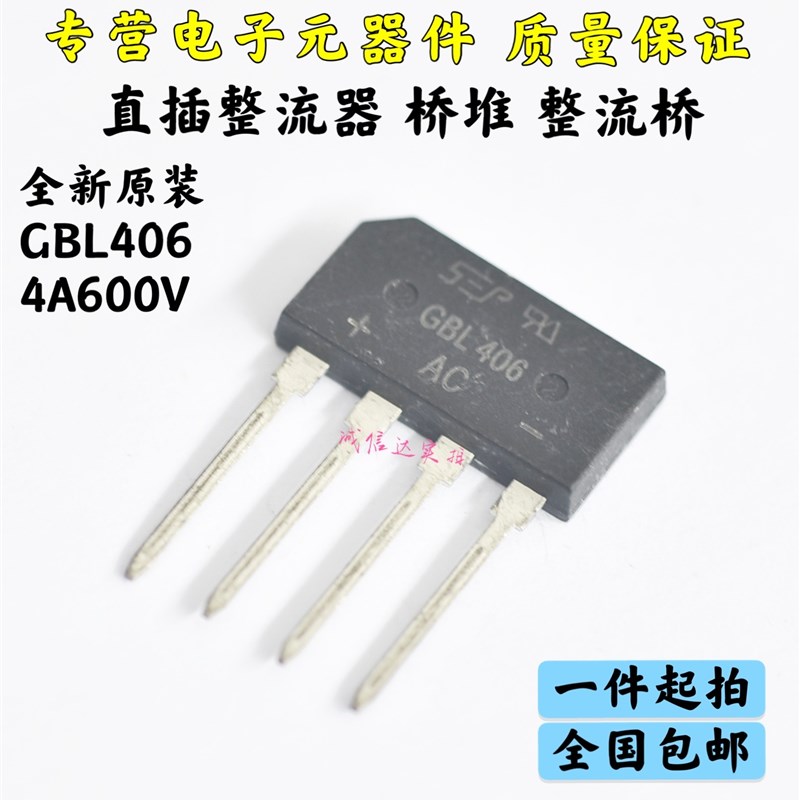 全新原装 GBL406 整流桥 桥堆 GBL 4A 600V 扁桥 GBJ406 5只包邮