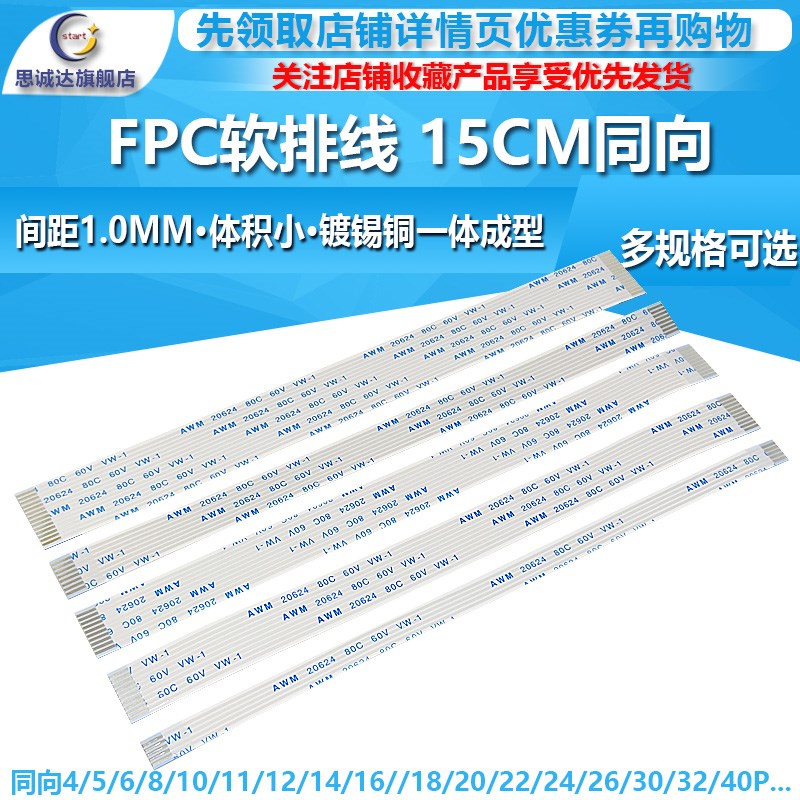 1.0mm同向15CM FFC/FPC扁平软排线4/5/6/8/10/12/16/20/30/32/40P