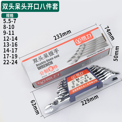 同力双头开口呆扳手五金工具多规镜面镀铬十件套装5.5-24mm八件套