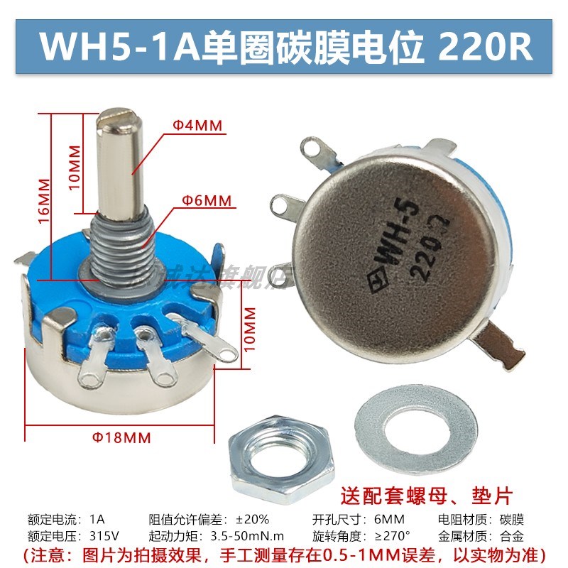 WH5-1A碳膜电位器100R 470R 1K2.2K4.7K10K22K47K100K 1M可调电阻