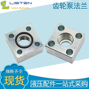 液压齿轮泵法兰HGP 2A合肥齿轮油泵出油吸油口法兰GPY配件接头