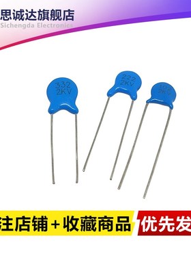 蓝色 高压瓷片电容1KV2KV3KV 10P 15P 22P 33P 47P 68P 82P 100PF