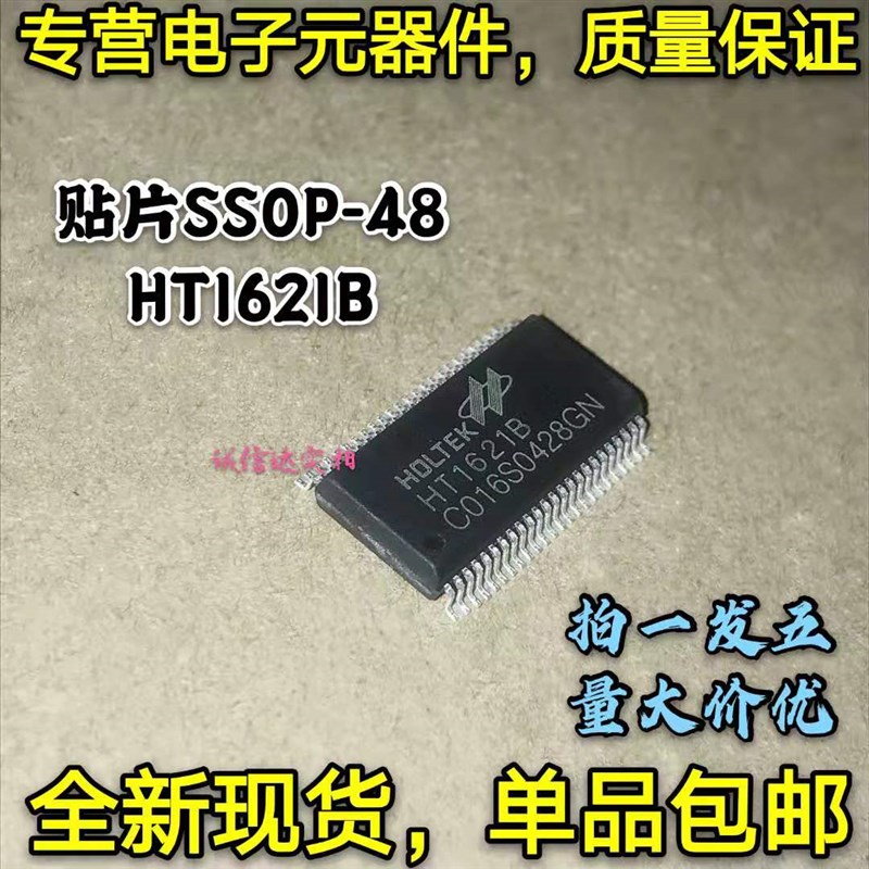 全新包邮5只 HT1621B RAM映射 LCD驱动器芯片IC 贴片SSOP-48 现货