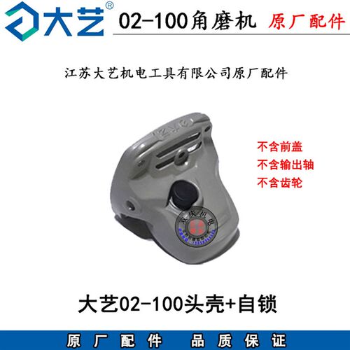 大艺02-100角磨机转子定子碳刷机壳齿轮输出轴开关砂轮罩原厂配件