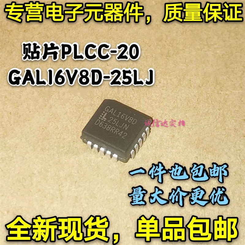 全新GAL16V8D-25LJ GAL16V8D 贴片PLCC-20 GAL16V8D-15LJN 可直拍