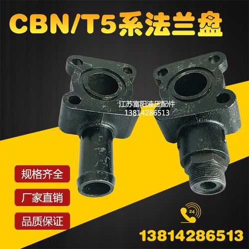 液压齿轮泵 法兰盘接头CBN CBT-532 550 563 580进出油口宝塔接口