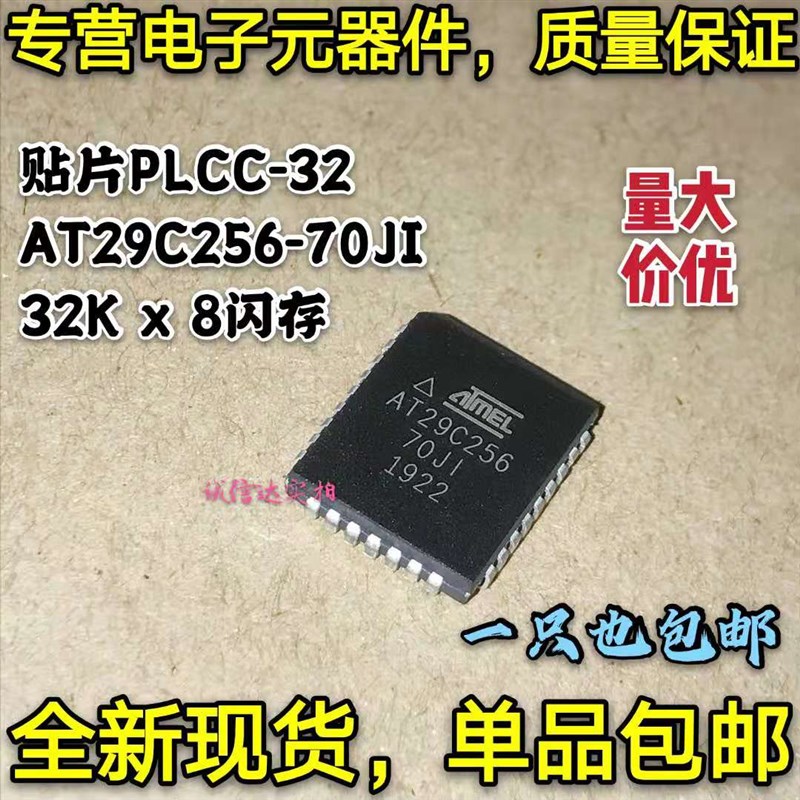 包邮 AT29C256-70JI 闪存K 32K x 8 优质存储芯片 PLCC-32 可直拍