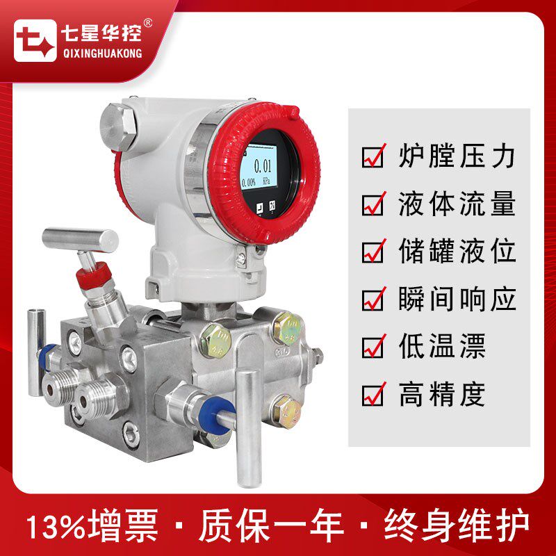 智能差压变送器3051差压传感器电容式压力变送器高精度4-20mAHART