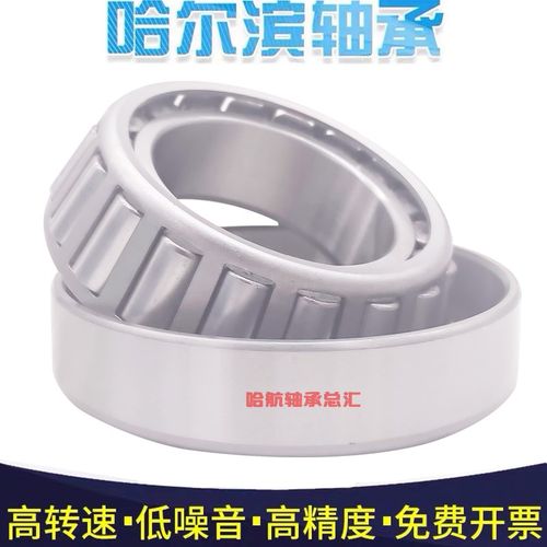 哈尔滨轴承 30209 30210 30211 30212 30213 30214 30215 X