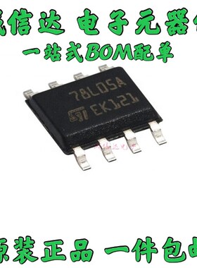 全新包邮5只 L78L05ABD13TR 78L05A L78L08A L78L12A 贴片SOP-8
