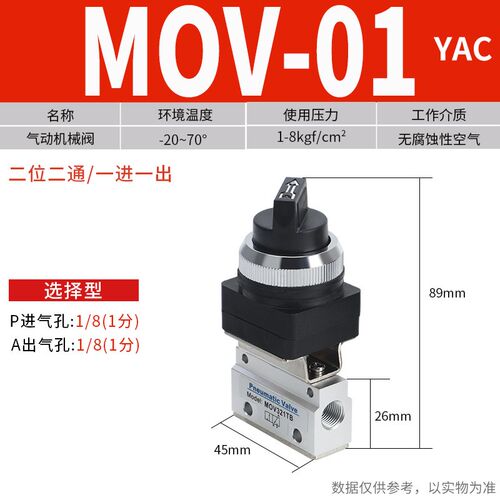 气动二位二通机械阀MOV-01MOV-02 MOV-03 MOV-03A手动控制气控阀