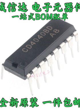 全新原装CD4040BE CD4040 DIP16 逻辑-除法器二进制计数器(5个)