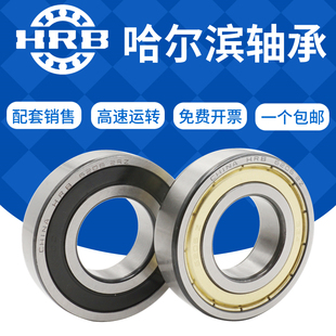 6022 2RS 6024 6028ZZ 6026 哈尔滨HRB高速深沟球滚珠轴承6021