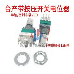 臺產(chǎn)RV097NS音量可調(diào)電位器B10K單聯(lián)5腳帶按壓開關(guān)立式 可調(diào)電位器