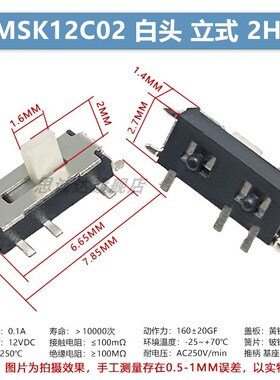 MSK12C01/C02/23D19 MSS22D18G2贴片立式直插6/7/8脚两档拨动开关