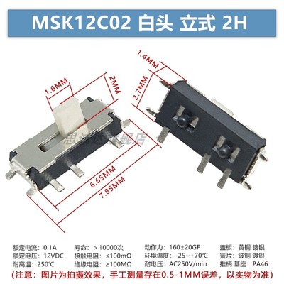 MSK12C01/C02/23D19 MSS22D18G2贴片立式直插6/7/8脚两档拨动开关