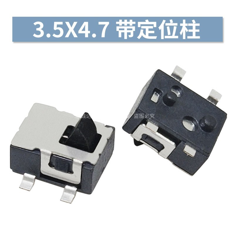 3.5*4.7MM四脚 微型中乌龟 侧面轻触开关 侧按微动小按键按钮贴片