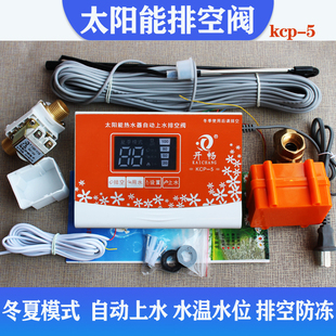 太阳能热水器管道排空防冻阀自动上水显示仪表全套通用型水满报警