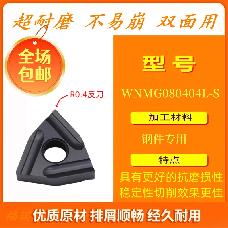 株洲数控桃型刀片WNMG080408RL04G08加工钢件不锈钢淬火钢双色涂