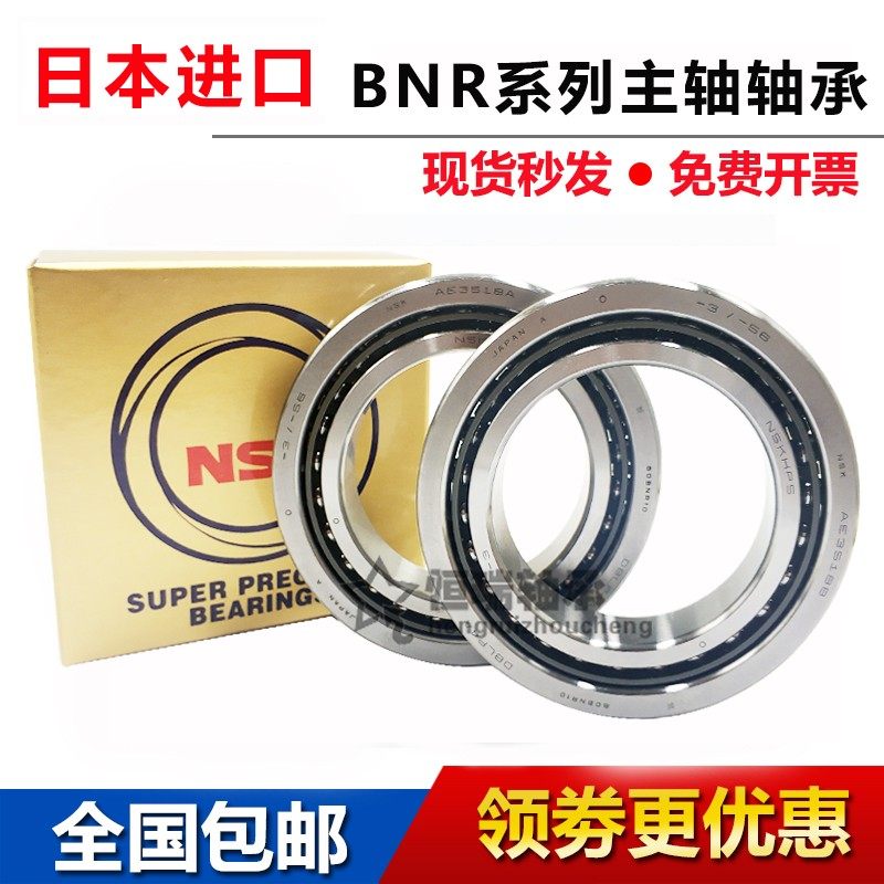 NSK进口主轴轴承 30 35 40 45 50 55 60 65 70 75 80 85 90 BAR10
