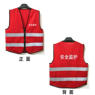 安全员监护人工作负责施工地管理服装反光衣马甲值班站岗标志背心
