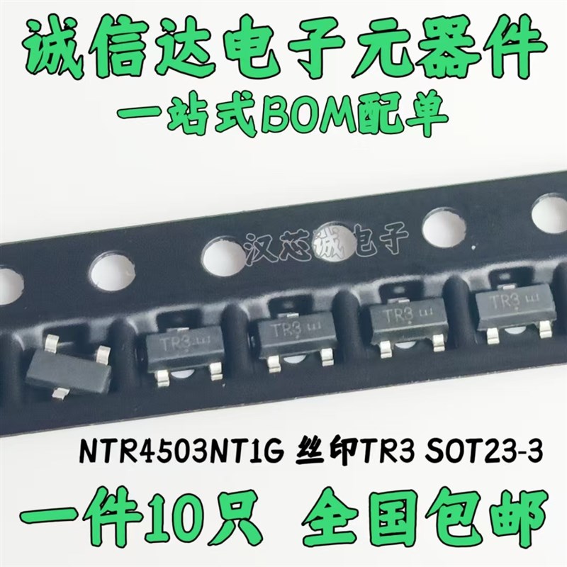 10只 NTR4503NT1G 丝印TR3 30V 1.5A 贴片SOT-23 场效应管N通道