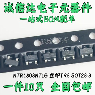 10只 NTR4503NT1G 丝印TR3 30V 1.5A 贴片SOT-23 场效应管N通道
