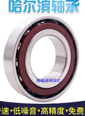 哈尔滨轴承 7319 7320 7321 7322 7324 7326 7328 7330 AC M