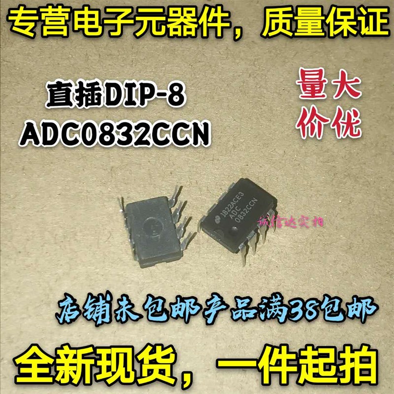 直插DIP8 ADC0832CCN ADC0832 8位分辨率 双通道AD模数转换器芯片