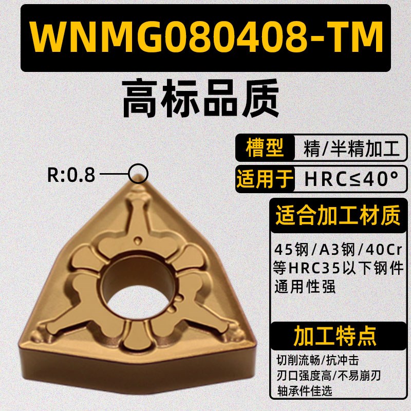 桃型数控外圆车刀片WnNMG080404硬质合金车床加工钢件不锈钢铸铁