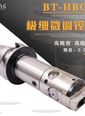 CNC加工中心搪刀HBOR25 32 40 50 63极细微调精镗刀0.002精度镗刀