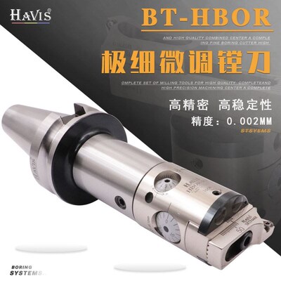 CNC加工中心搪刀HBOR25 32 40 50 63极细微调精镗刀0.002精度镗刀