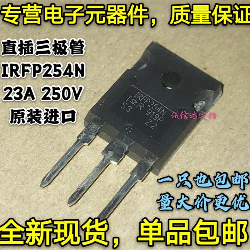全新进口 IRFP254大功率三极管 IRFP254N MOS场效应管23A250V供应