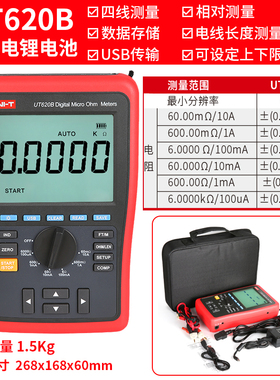 优利德直流低电阻测试仪毫欧表微欧高精度四线测量UT620A UT620B