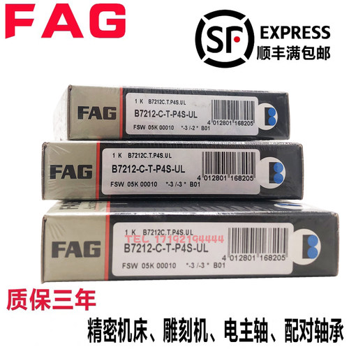 进口德国FAG轴承B7026 7028 7030 7032 7034 7036 C/E-T-P4S-UL