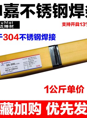 上海申嘉不锈钢焊条SS-308/A102/A022/A302/A402/A304电焊条3.2mm