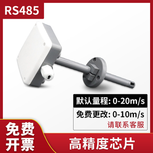 管道风速传感器高精度防腐耐高温风管型风速测量仪485风量变送器