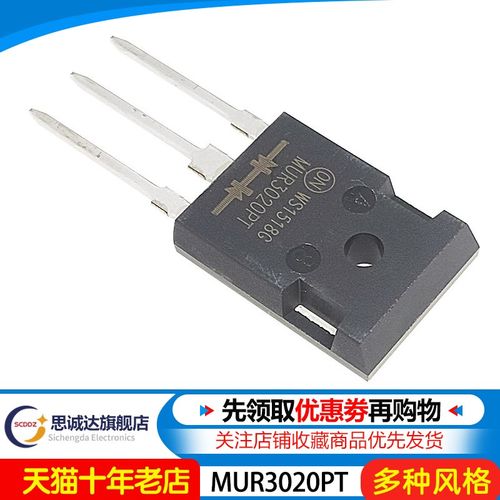 大功率 快恢复二极管 MUR3020PT 30A 200V 封装TO-247 MUR3020