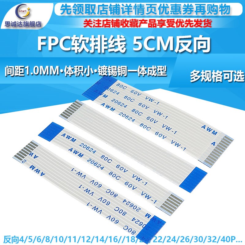 1.0mm 反向5CM FFC/FPC扁平软排线4/5/6/8/10/12/16/20/30/32/40P