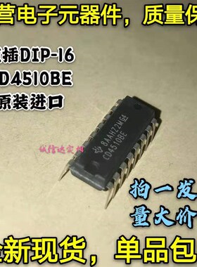 原装进口包邮 CD4510BE CD4510 直插DIP-16 逻辑 BCD计数器芯片IC